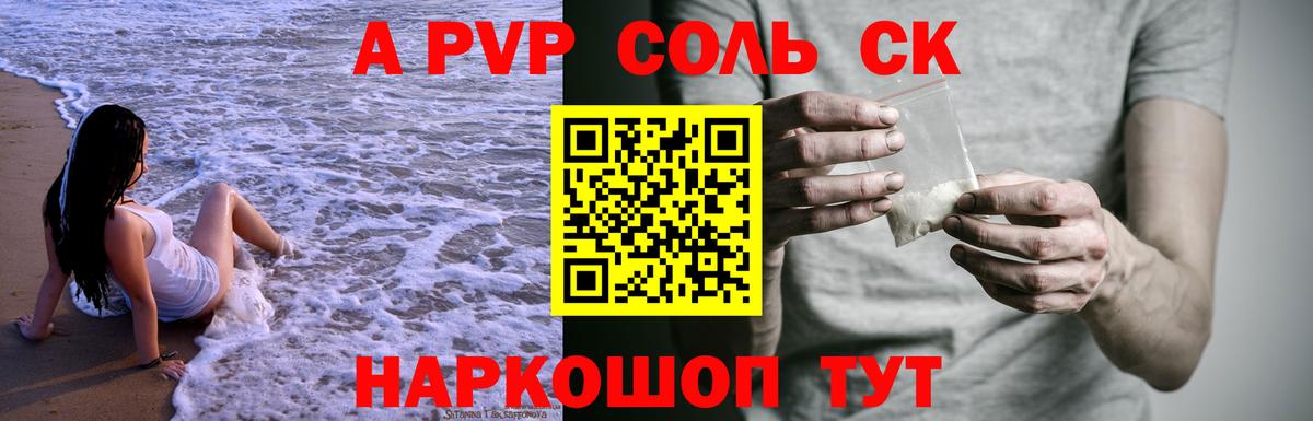 Мончегорск  Alpha PVP СК  Alpha PVP Соль  Вход с VPN  дарнет шоп  А ПВП СК 