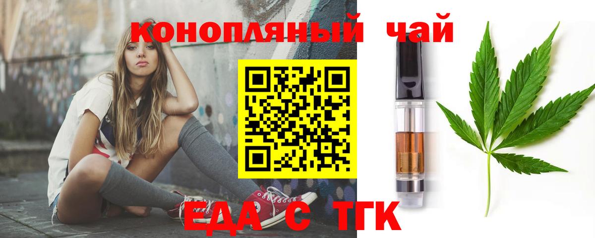 Еда ТГК конопля  Вход с VPN  Мончегорск 