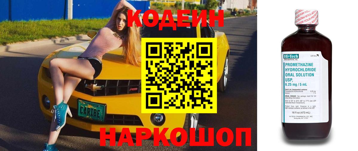 Кодеиновый сироп Lean напиток Lean (лин)  Вход с VPN  Кодеин Purple Drank  Мончегорск 