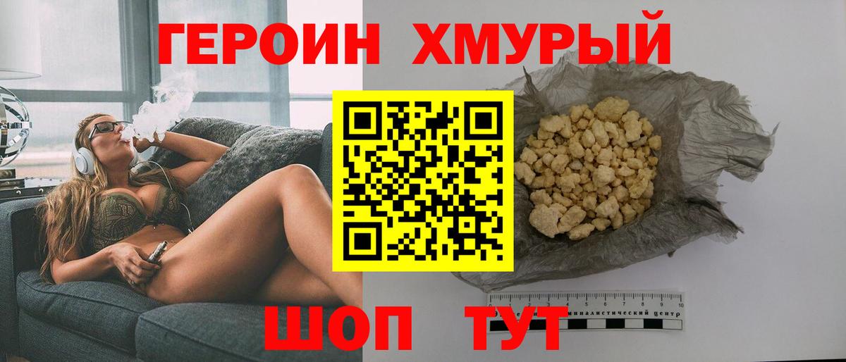 Мончегорск  Героин хмурый  Вход с VPN 